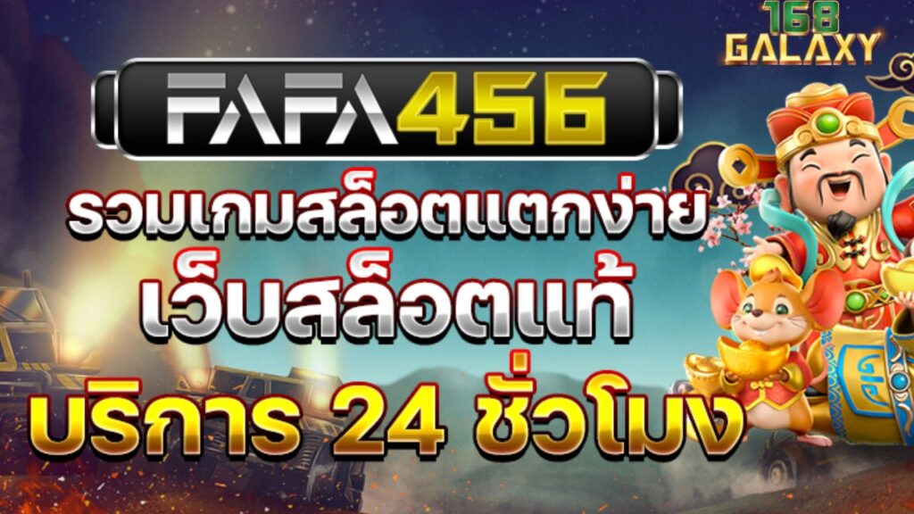 สล็อตแตกง่าย fafa212